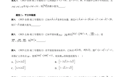 重难点突破02向量中的隐圆问题（四大题型）（原卷版）_2.2025数学总复习_2024年新高考资料_1.2024一轮复习_2024年高考数学一轮复习讲练测（新教材新高考）_第五章平面向量与复数