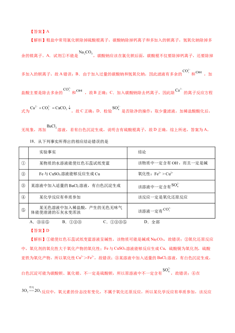 第02讲离子反应（练）-2023年高考化学一轮复习讲练测（新教材新高考）（解析版）_05高考化学_新高考复习资料_2023年新高考资料_一轮复习