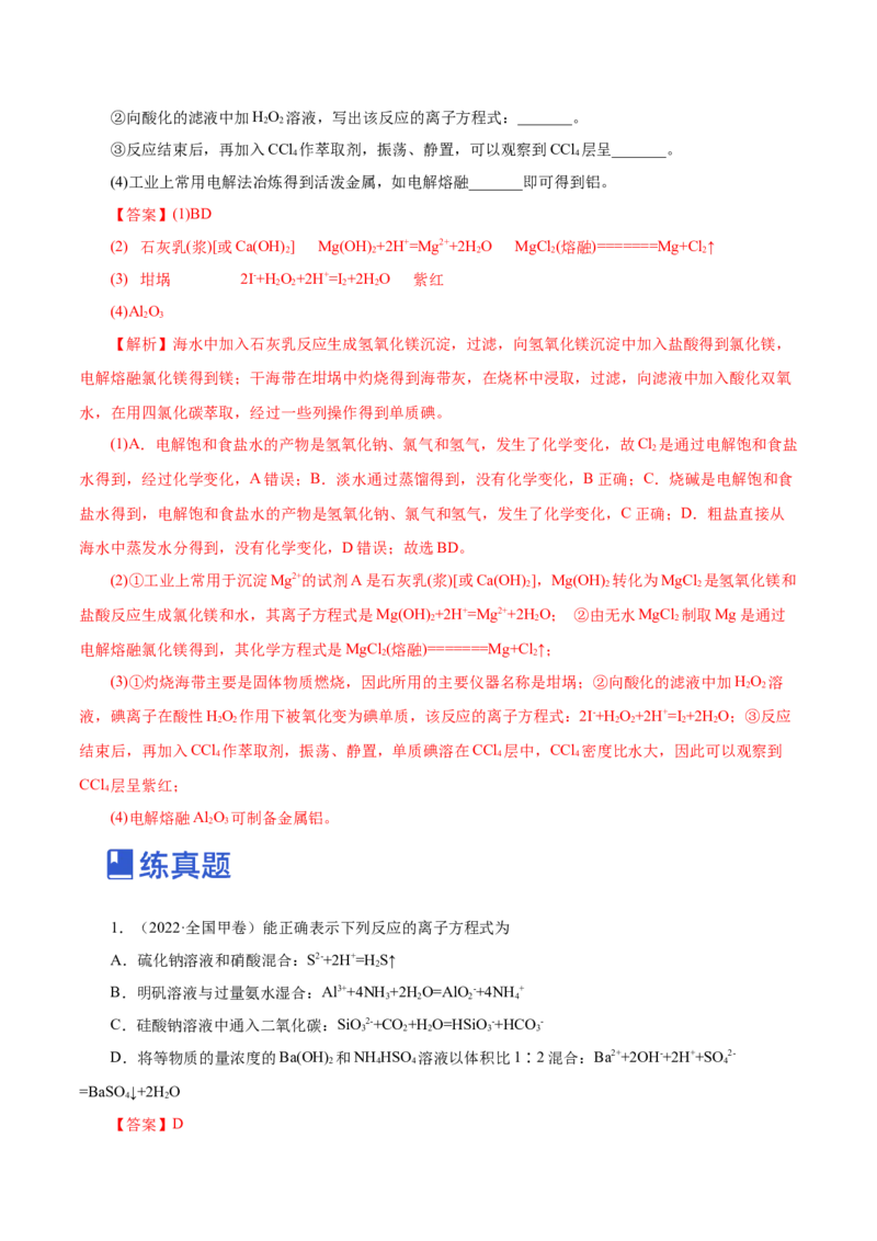 第02讲离子反应（练）-2023年高考化学一轮复习讲练测（新教材新高考）（解析版）_05高考化学_新高考复习资料_2023年新高考资料_一轮复习