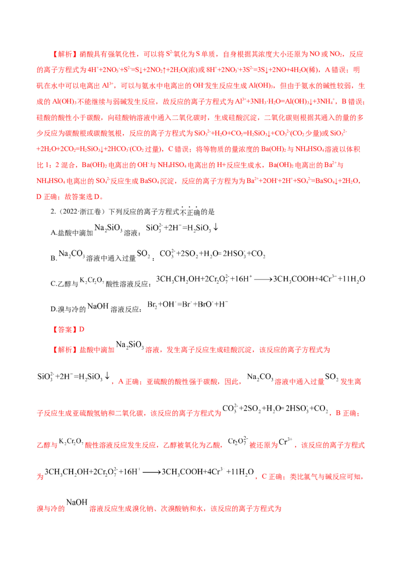 第02讲离子反应（练）-2023年高考化学一轮复习讲练测（新教材新高考）（解析版）_05高考化学_新高考复习资料_2023年新高考资料_一轮复习