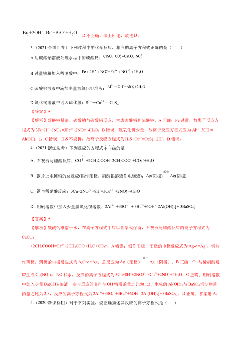 第02讲离子反应（练）-2023年高考化学一轮复习讲练测（新教材新高考）（解析版）_05高考化学_新高考复习资料_2023年新高考资料_一轮复习