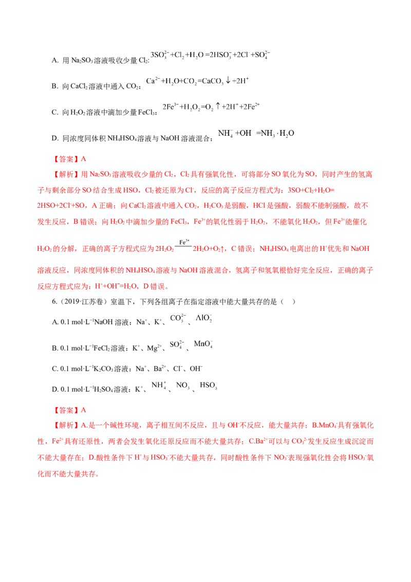 第02讲离子反应（练）-2023年高考化学一轮复习讲练测（新教材新高考）（解析版）_05高考化学_新高考复习资料_2023年新高考资料_一轮复习