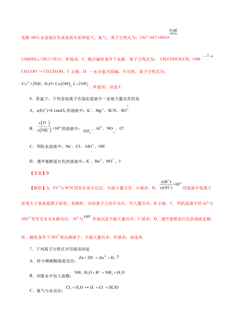 第02讲离子反应（练）-2023年高考化学一轮复习讲练测（新教材新高考）（解析版）_05高考化学_新高考复习资料_2023年新高考资料_一轮复习