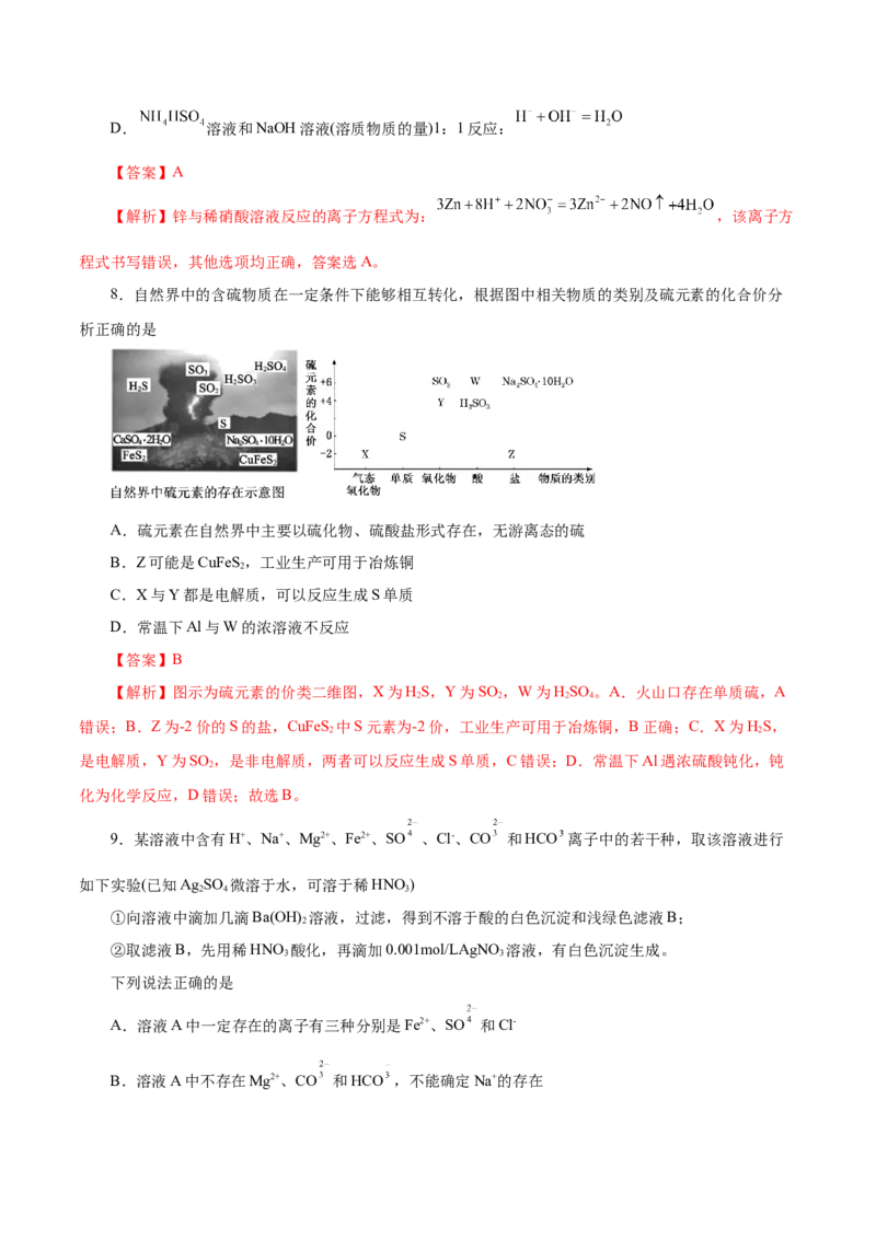 第02讲离子反应（练）-2023年高考化学一轮复习讲练测（新教材新高考）（解析版）_05高考化学_新高考复习资料_2023年新高考资料_一轮复习