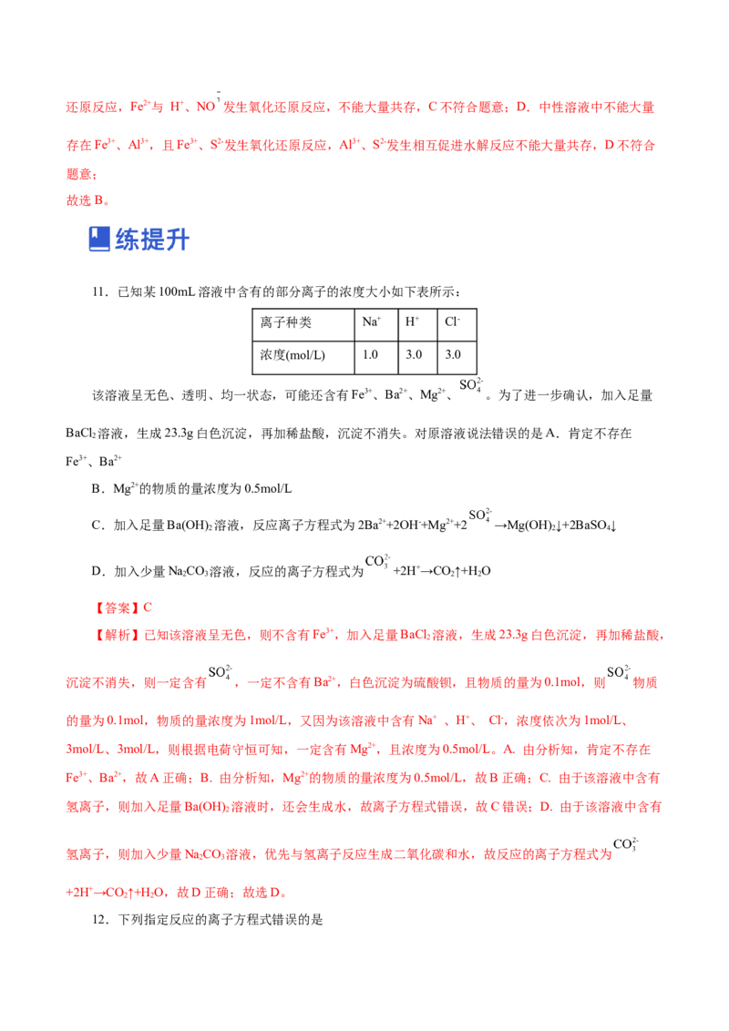 第02讲离子反应（练）-2023年高考化学一轮复习讲练测（新教材新高考）（解析版）_05高考化学_新高考复习资料_2023年新高考资料_一轮复习