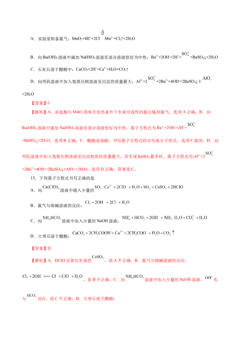 第02讲离子反应（练）-2023年高考化学一轮复习讲练测（新教材新高考）（解析版）_05高考化学_新高考复习资料_2023年新高考资料_一轮复习