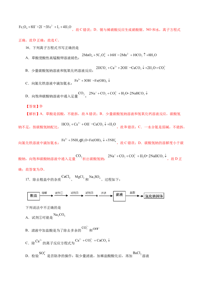 第02讲离子反应（练）-2023年高考化学一轮复习讲练测（新教材新高考）（解析版）_05高考化学_新高考复习资料_2023年新高考资料_一轮复习