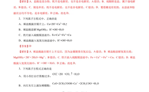 第02讲离子反应（练）-2023年高考化学一轮复习讲练测（新教材新高考）（解析版）_05高考化学_新高考复习资料_2023年新高考资料_一轮复习