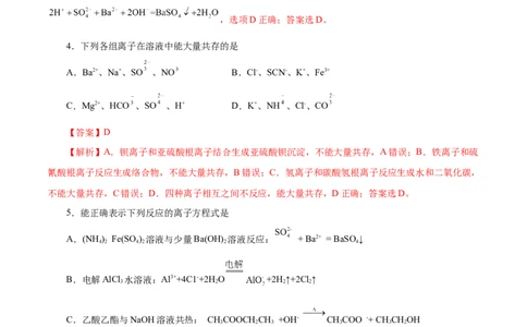 第02讲离子反应（练）-2023年高考化学一轮复习讲练测（新教材新高考）（解析版）_05高考化学_新高考复习资料_2023年新高考资料_一轮复习