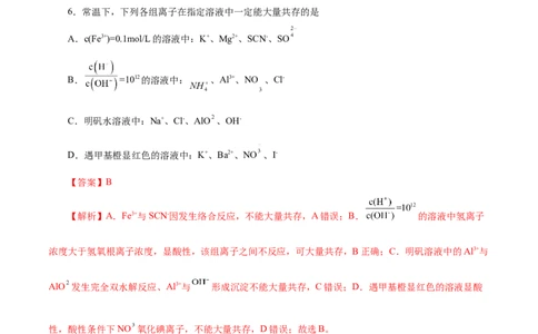 第02讲离子反应（练）-2023年高考化学一轮复习讲练测（新教材新高考）（解析版）_05高考化学_新高考复习资料_2023年新高考资料_一轮复习