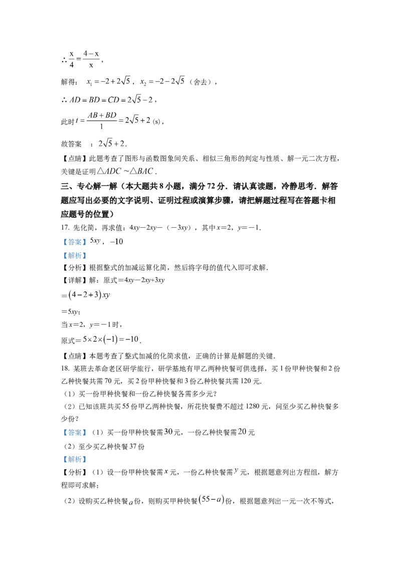 精品解析：2022年湖北省孝感市中考数学试卷（解析版）_初中数学_九年级数学下册（人教版）_全国各地数学中考真题_2022年全国中考数学真题145份