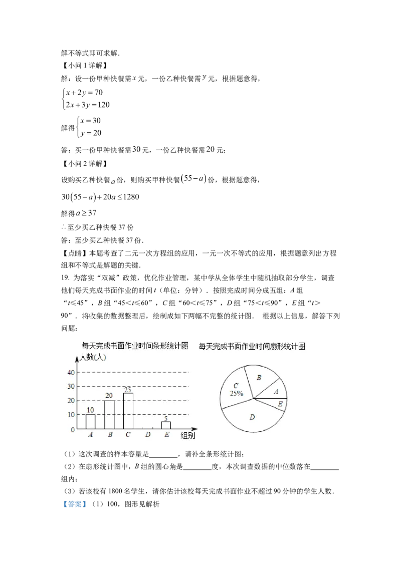 精品解析：2022年湖北省孝感市中考数学试卷（解析版）_初中数学_九年级数学下册（人教版）_全国各地数学中考真题_2022年全国中考数学真题145份