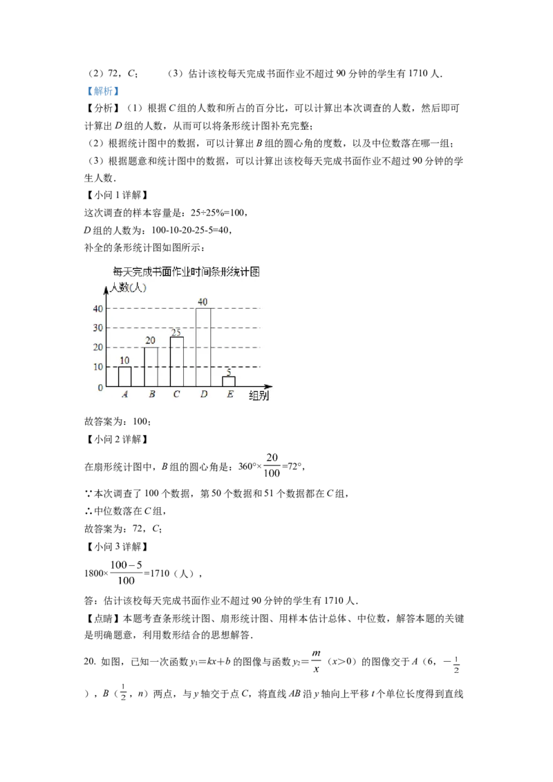 精品解析：2022年湖北省孝感市中考数学试卷（解析版）_初中数学_九年级数学下册（人教版）_全国各地数学中考真题_2022年全国中考数学真题145份