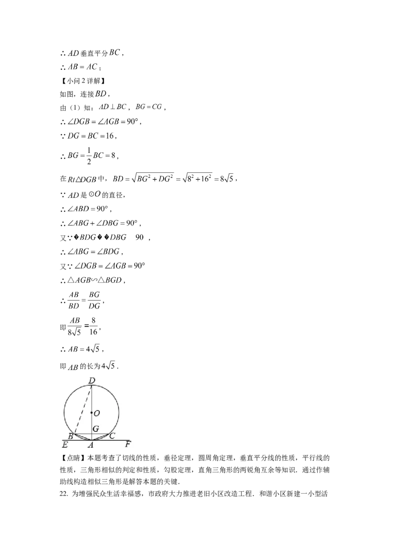 精品解析：2022年湖北省孝感市中考数学试卷（解析版）_初中数学_九年级数学下册（人教版）_全国各地数学中考真题_2022年全国中考数学真题145份