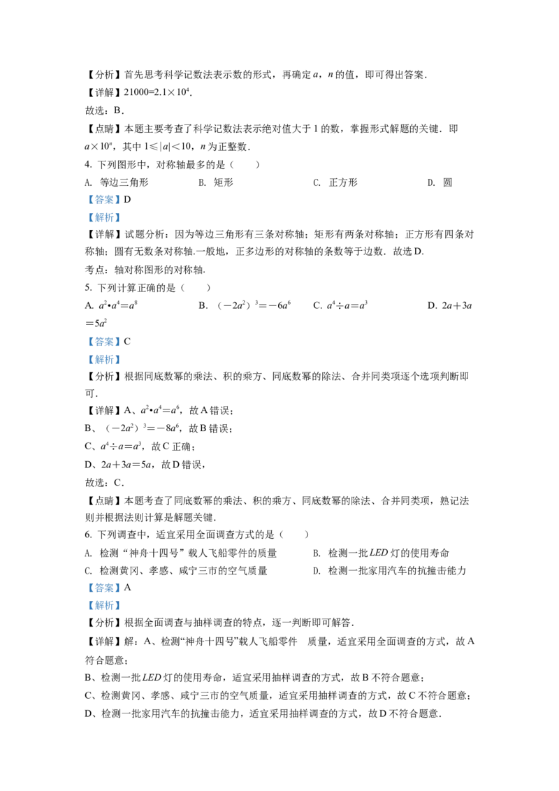 精品解析：2022年湖北省孝感市中考数学试卷（解析版）_初中数学_九年级数学下册（人教版）_全国各地数学中考真题_2022年全国中考数学真题145份