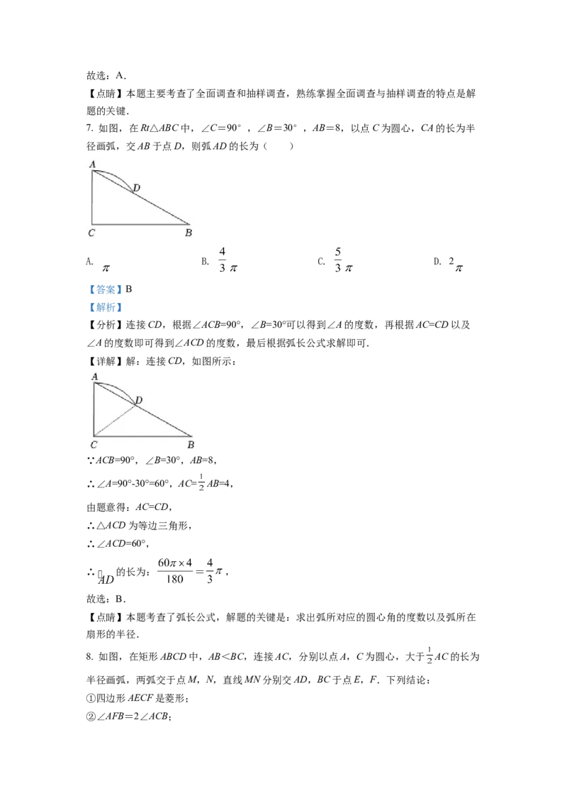 精品解析：2022年湖北省孝感市中考数学试卷（解析版）_初中数学_九年级数学下册（人教版）_全国各地数学中考真题_2022年全国中考数学真题145份