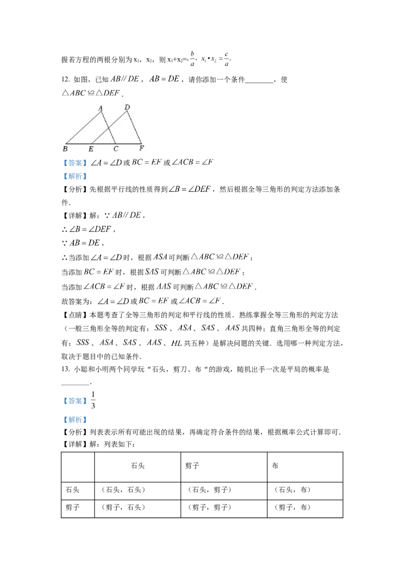 精品解析：2022年湖北省孝感市中考数学试卷（解析版）_初中数学_九年级数学下册（人教版）_全国各地数学中考真题_2022年全国中考数学真题145份