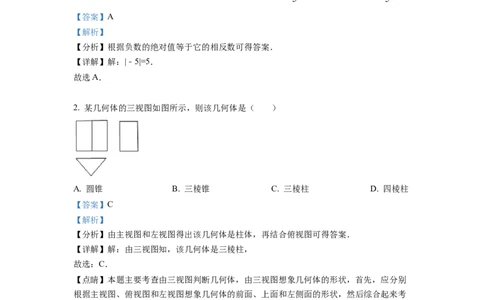 精品解析：2022年湖北省孝感市中考数学试卷（解析版）_初中数学_九年级数学下册（人教版）_全国各地数学中考真题_2022年全国中考数学真题145份