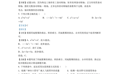 精品解析：2022年湖北省孝感市中考数学试卷（解析版）_初中数学_九年级数学下册（人教版）_全国各地数学中考真题_2022年全国中考数学真题145份