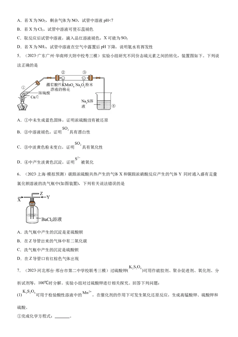 考点15硫及其化合物（核心考点精讲精练）-备战2024年高考化学一轮复习考点帮（新高考专用）（原卷版）_05高考化学_新高考复习资料_2024年新高考资料_一轮复习资料