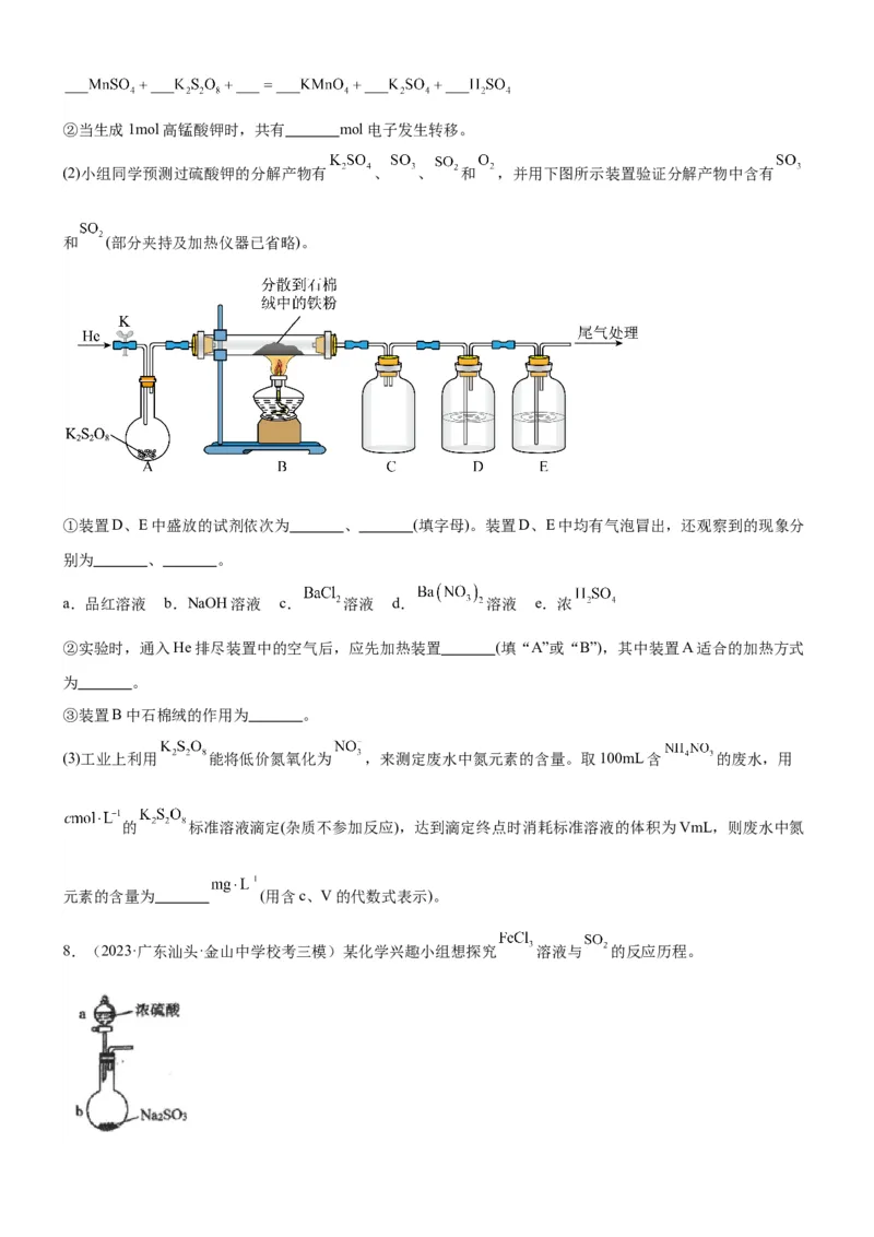 考点15硫及其化合物（核心考点精讲精练）-备战2024年高考化学一轮复习考点帮（新高考专用）（原卷版）_05高考化学_新高考复习资料_2024年新高考资料_一轮复习资料