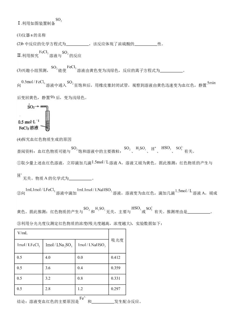 考点15硫及其化合物（核心考点精讲精练）-备战2024年高考化学一轮复习考点帮（新高考专用）（原卷版）_05高考化学_新高考复习资料_2024年新高考资料_一轮复习资料