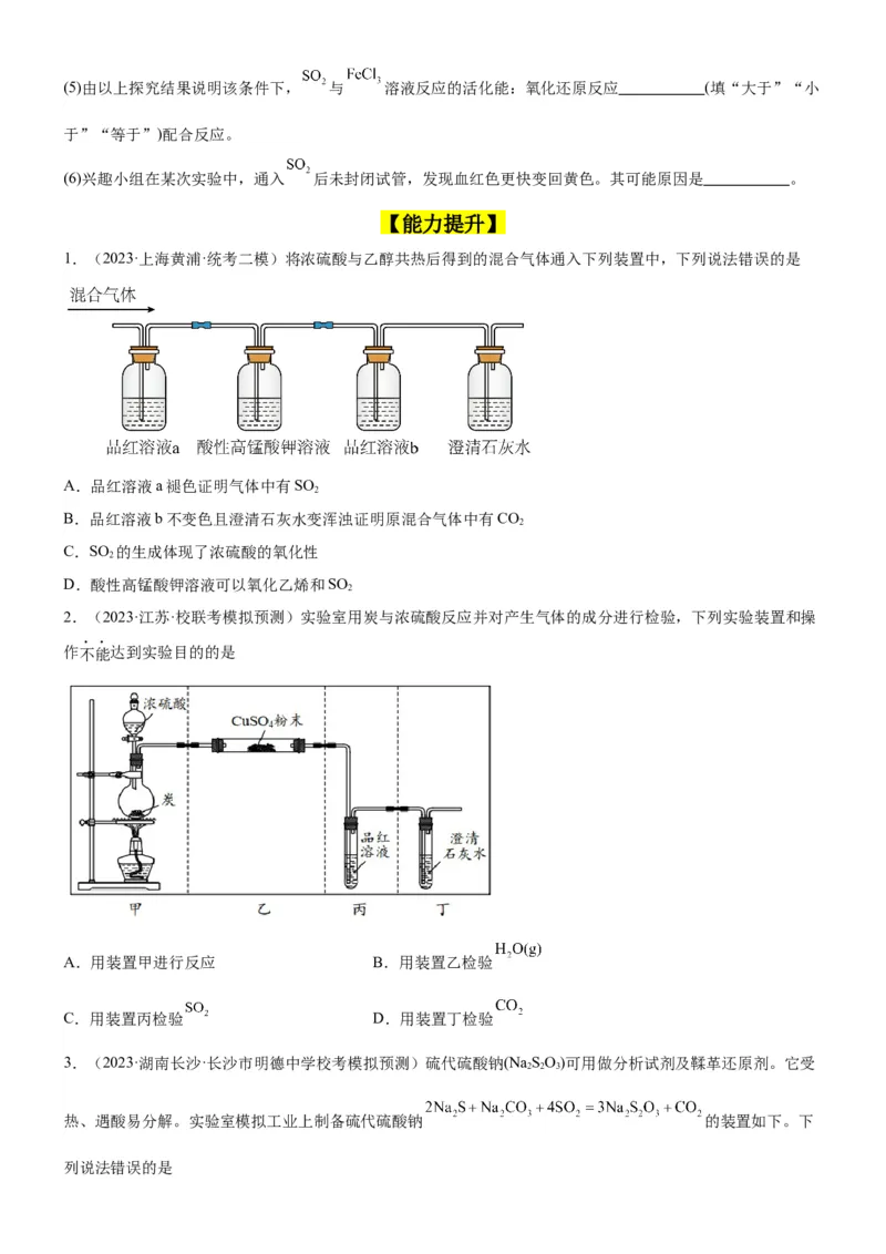 考点15硫及其化合物（核心考点精讲精练）-备战2024年高考化学一轮复习考点帮（新高考专用）（原卷版）_05高考化学_新高考复习资料_2024年新高考资料_一轮复习资料