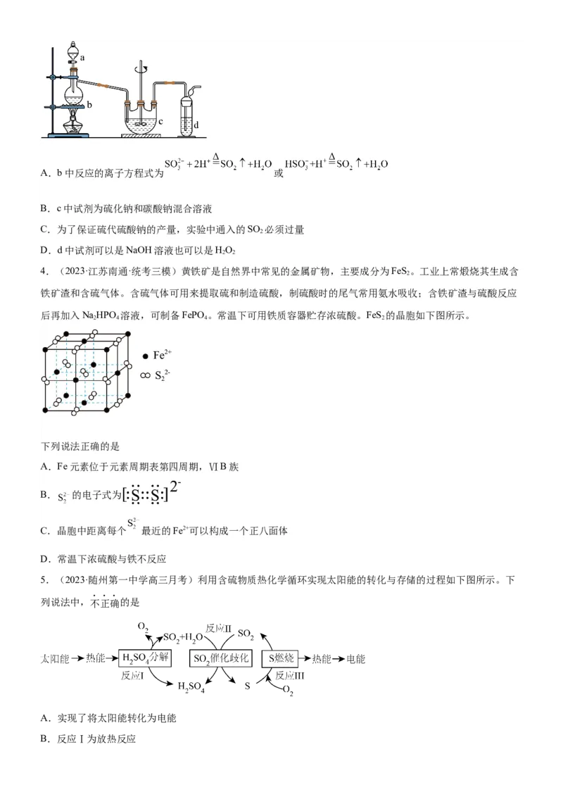 考点15硫及其化合物（核心考点精讲精练）-备战2024年高考化学一轮复习考点帮（新高考专用）（原卷版）_05高考化学_新高考复习资料_2024年新高考资料_一轮复习资料