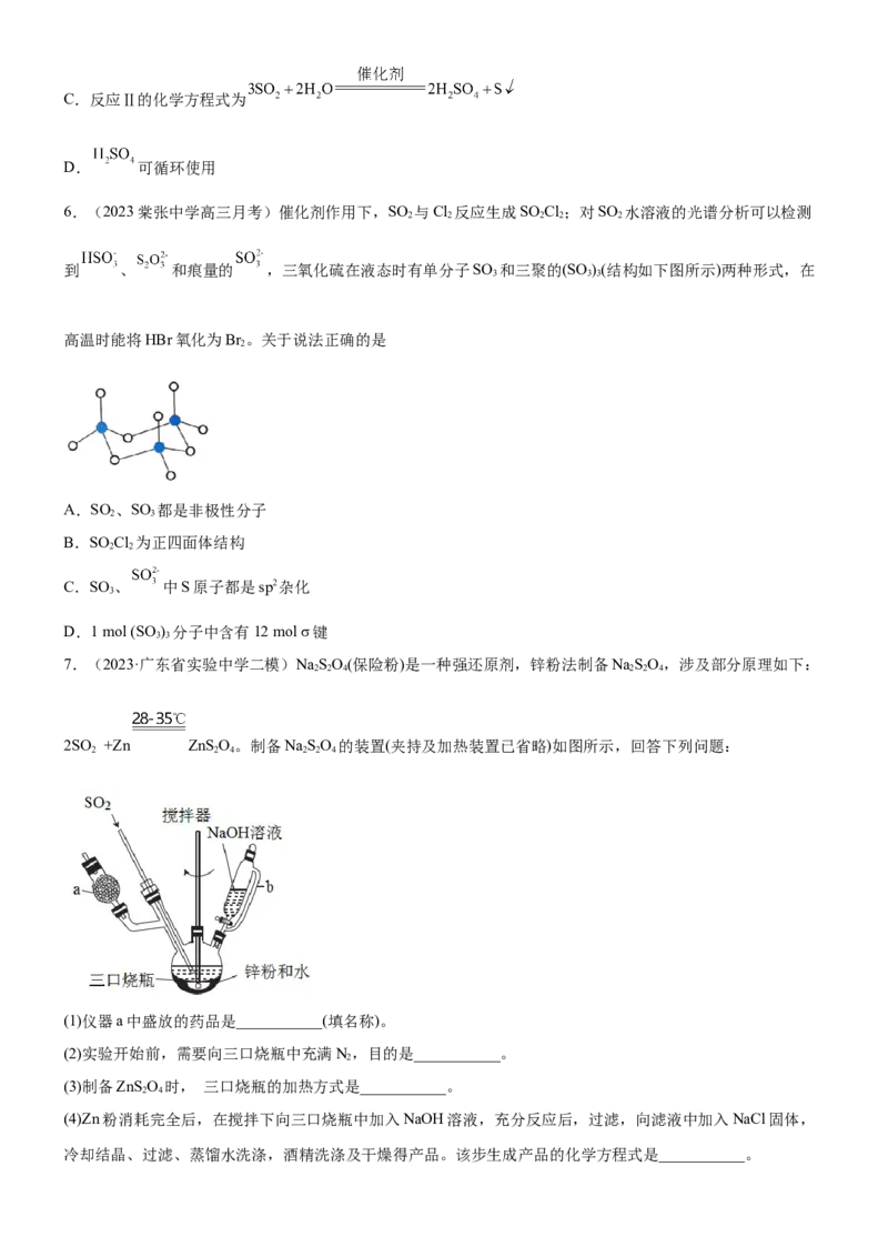 考点15硫及其化合物（核心考点精讲精练）-备战2024年高考化学一轮复习考点帮（新高考专用）（原卷版）_05高考化学_新高考复习资料_2024年新高考资料_一轮复习资料