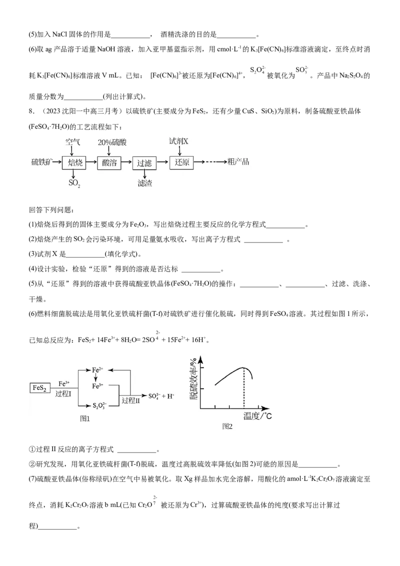 考点15硫及其化合物（核心考点精讲精练）-备战2024年高考化学一轮复习考点帮（新高考专用）（原卷版）_05高考化学_新高考复习资料_2024年新高考资料_一轮复习资料