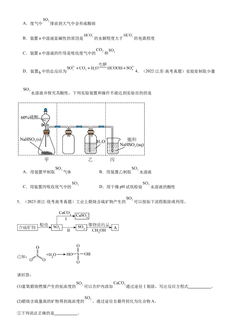 考点15硫及其化合物（核心考点精讲精练）-备战2024年高考化学一轮复习考点帮（新高考专用）（原卷版）_05高考化学_新高考复习资料_2024年新高考资料_一轮复习资料