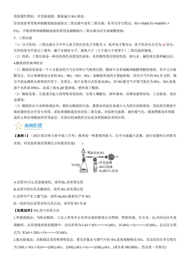 考点15硫及其化合物（核心考点精讲精练）-备战2024年高考化学一轮复习考点帮（新高考专用）（原卷版）_05高考化学_新高考复习资料_2024年新高考资料_一轮复习资料