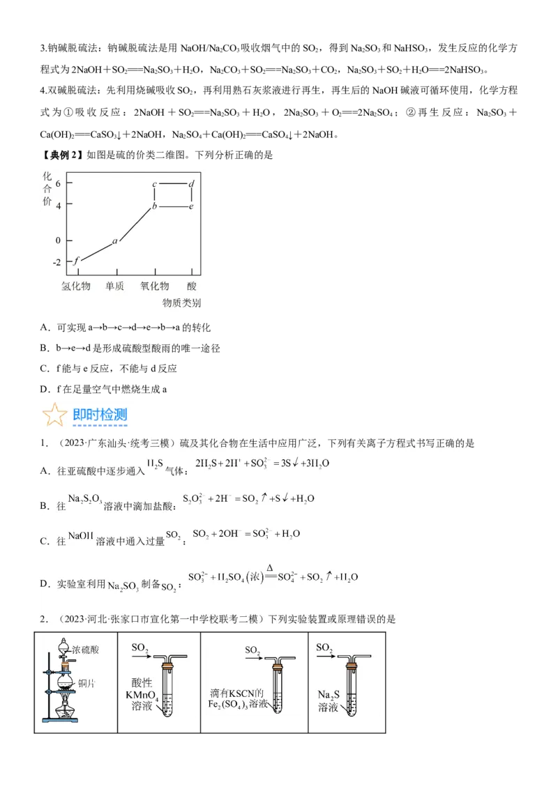 考点15硫及其化合物（核心考点精讲精练）-备战2024年高考化学一轮复习考点帮（新高考专用）（原卷版）_05高考化学_新高考复习资料_2024年新高考资料_一轮复习资料