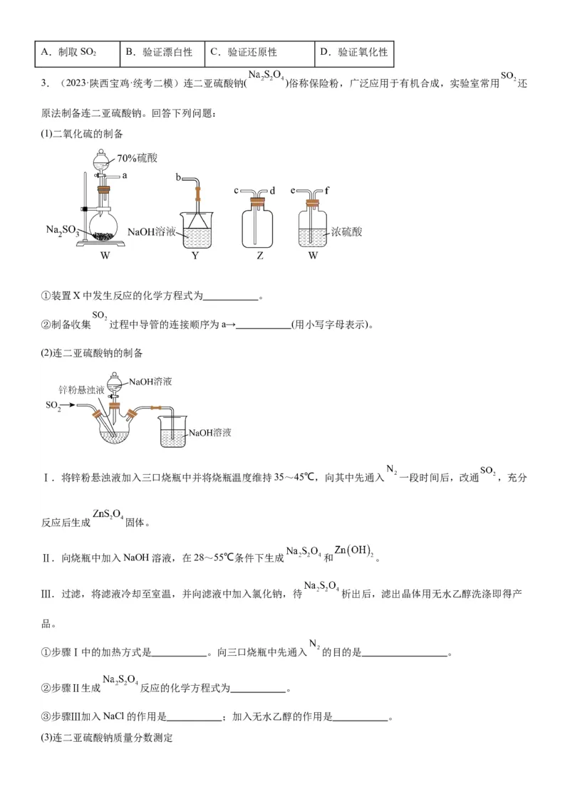 考点15硫及其化合物（核心考点精讲精练）-备战2024年高考化学一轮复习考点帮（新高考专用）（原卷版）_05高考化学_新高考复习资料_2024年新高考资料_一轮复习资料