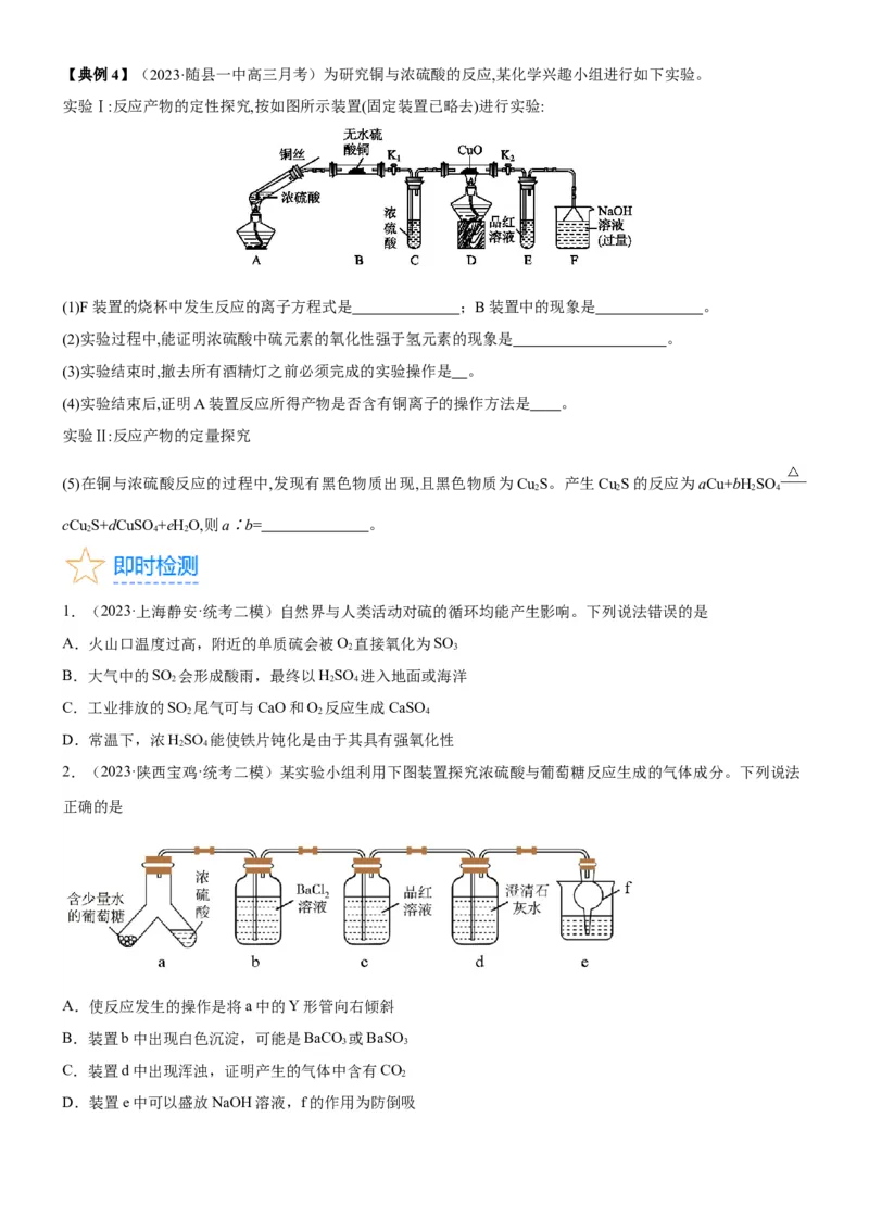 考点15硫及其化合物（核心考点精讲精练）-备战2024年高考化学一轮复习考点帮（新高考专用）（原卷版）_05高考化学_新高考复习资料_2024年新高考资料_一轮复习资料