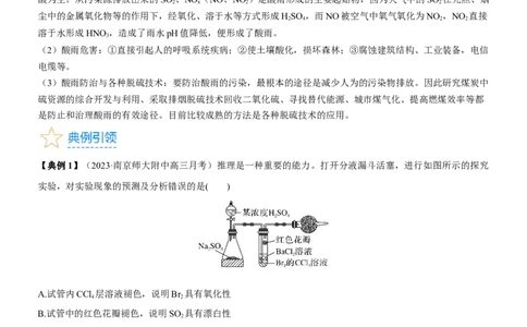 考点15硫及其化合物（核心考点精讲精练）-备战2024年高考化学一轮复习考点帮（新高考专用）（原卷版）_05高考化学_新高考复习资料_2024年新高考资料_一轮复习资料
