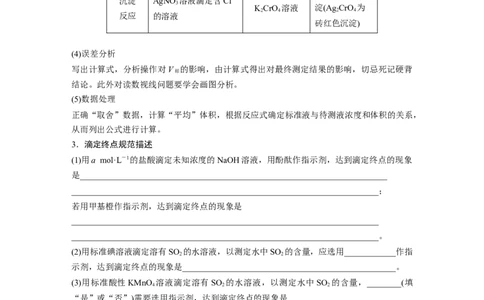 第1部分专题突破专题18　溶液的配制与滴定法的应用_05高考化学_新高考复习资料_2023年新高考资料_二轮复习_2023年高考化学二轮复习讲义+课件（新高考版）_学生版_大二轮专题复习讲义