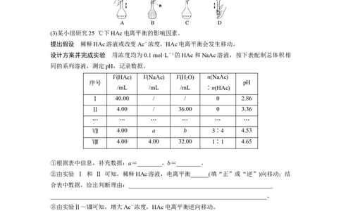 第1部分专题突破专题18　溶液的配制与滴定法的应用_05高考化学_新高考复习资料_2023年新高考资料_二轮复习_2023年高考化学二轮复习讲义+课件（新高考版）_学生版_大二轮专题复习讲义