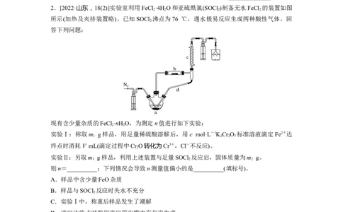 第1部分专题突破专题18　溶液的配制与滴定法的应用_05高考化学_新高考复习资料_2023年新高考资料_二轮复习_2023年高考化学二轮复习讲义+课件（新高考版）_学生版_大二轮专题复习讲义