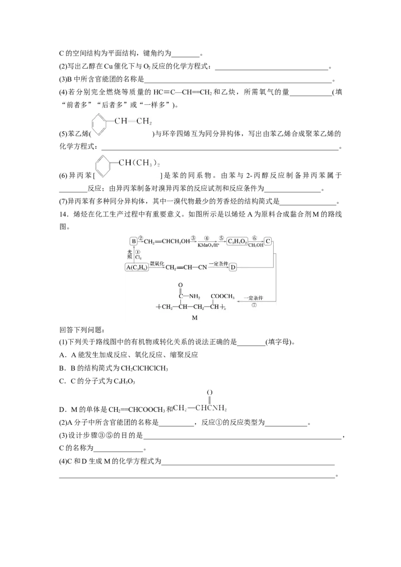 第十三章　第62练　烃　化石燃料_05高考化学_2025年新高考资料_一轮复习_2025大一轮复习讲义+课件（完结）_2025大一轮复习讲义化学学生用书Word版文档全书_2025一轮复习74练