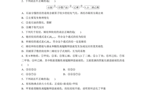 第十三章　第62练　烃　化石燃料_05高考化学_2025年新高考资料_一轮复习_2025大一轮复习讲义+课件（完结）_2025大一轮复习讲义化学学生用书Word版文档全书_2025一轮复习74练