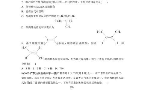 第十三章　第62练　烃　化石燃料_05高考化学_2025年新高考资料_一轮复习_2025大一轮复习讲义+课件（完结）_2025大一轮复习讲义化学学生用书Word版文档全书_2025一轮复习74练