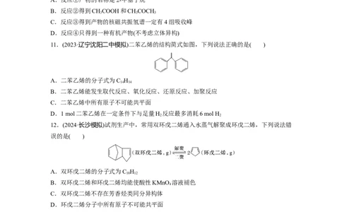 第十三章　第62练　烃　化石燃料_05高考化学_2025年新高考资料_一轮复习_2025大一轮复习讲义+课件（完结）_2025大一轮复习讲义化学学生用书Word版文档全书_2025一轮复习74练