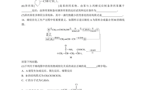 第十三章　第62练　烃　化石燃料_05高考化学_2025年新高考资料_一轮复习_2025大一轮复习讲义+课件（完结）_2025大一轮复习讲义化学学生用书Word版文档全书_2025一轮复习74练
