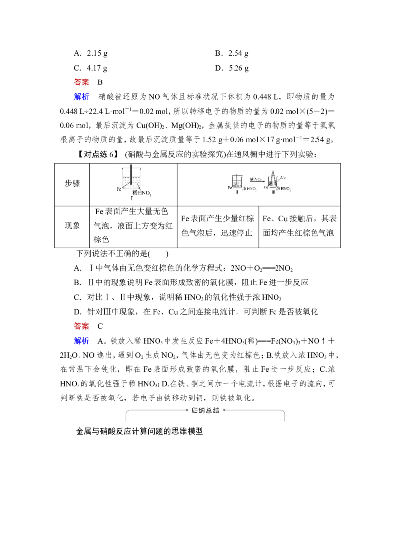 第4讲　氮及其重要化合物_05高考化学_新高考复习资料_2023年新高考资料_一轮复习_2023年新高考大一轮复习讲义_2023年高考化学一轮复习讲义（新高考）_赠补充习题