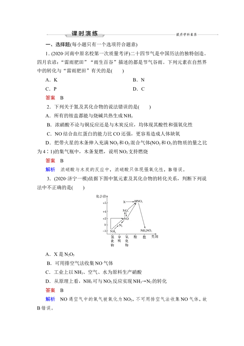 第4讲　氮及其重要化合物_05高考化学_新高考复习资料_2023年新高考资料_一轮复习_2023年新高考大一轮复习讲义_2023年高考化学一轮复习讲义（新高考）_赠补充习题