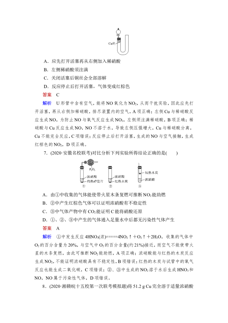 第4讲　氮及其重要化合物_05高考化学_新高考复习资料_2023年新高考资料_一轮复习_2023年新高考大一轮复习讲义_2023年高考化学一轮复习讲义（新高考）_赠补充习题