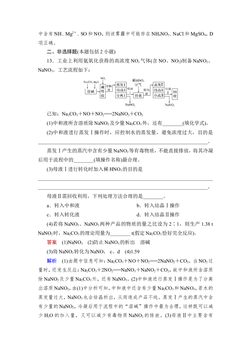 第4讲　氮及其重要化合物_05高考化学_新高考复习资料_2023年新高考资料_一轮复习_2023年新高考大一轮复习讲义_2023年高考化学一轮复习讲义（新高考）_赠补充习题