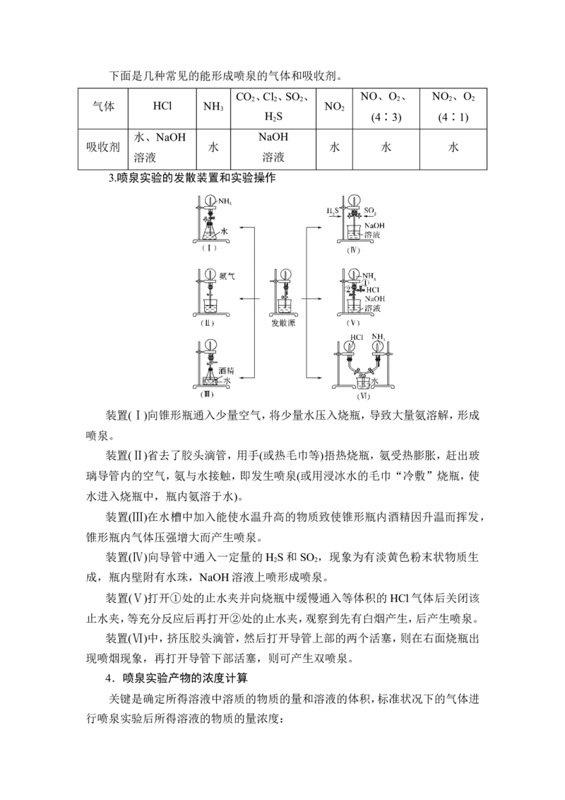 第4讲　氮及其重要化合物_05高考化学_新高考复习资料_2023年新高考资料_一轮复习_2023年新高考大一轮复习讲义_2023年高考化学一轮复习讲义（新高考）_赠补充习题