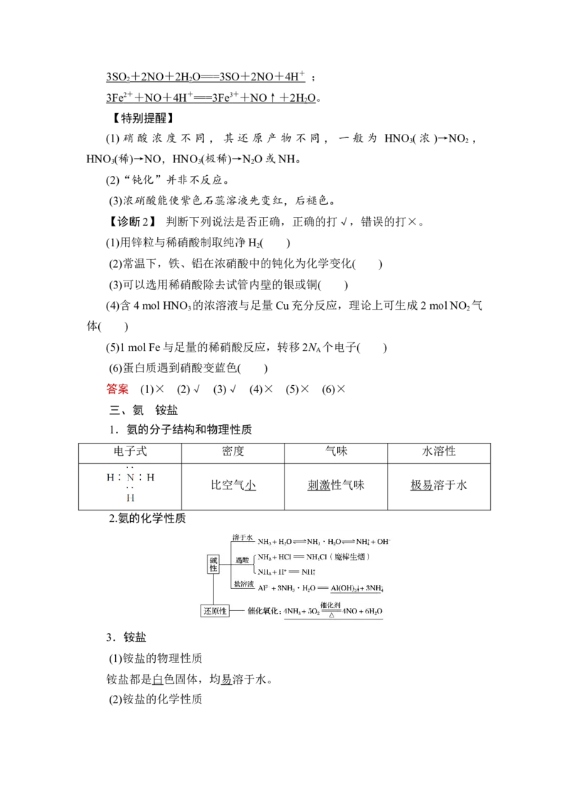 第4讲　氮及其重要化合物_05高考化学_新高考复习资料_2023年新高考资料_一轮复习_2023年新高考大一轮复习讲义_2023年高考化学一轮复习讲义（新高考）_赠补充习题
